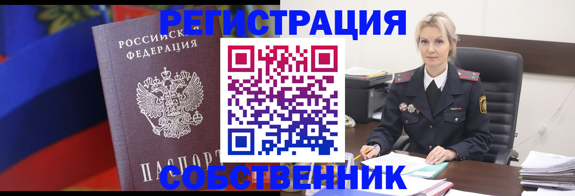 прописка ребенка в Владивостоке