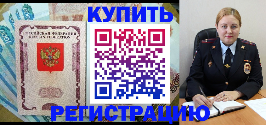 временная регистрация поиск в Владивостоке