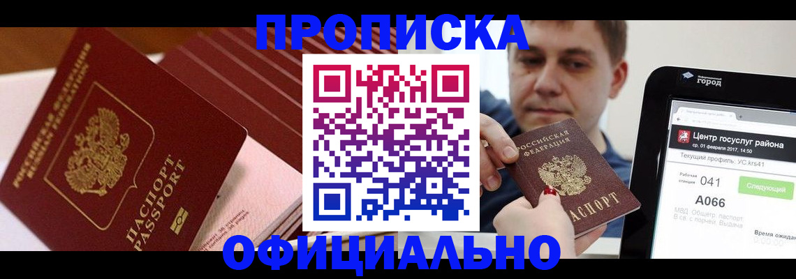 временная регистрация для всех в Владивостоке
