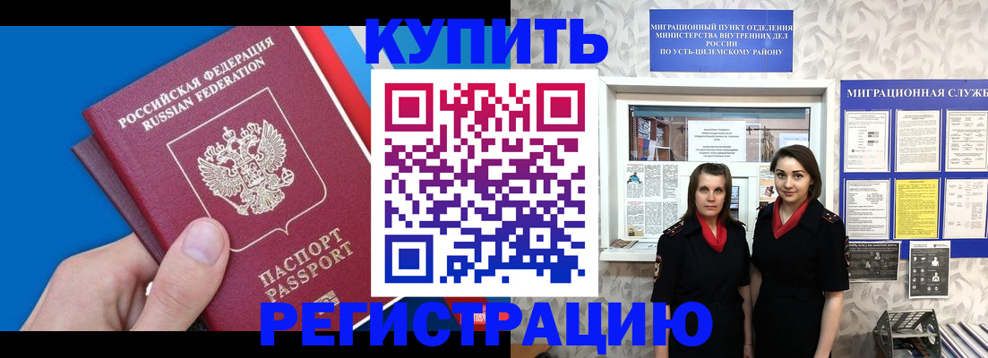 прописка в квартире в Владивостоке